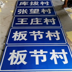 连江县乡村道路指示牌 反光交通标志牌 高速交通安全标识牌定制厂家 价格